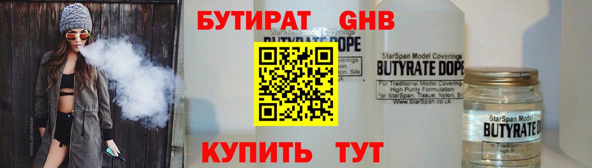 Бутират жидкий экстази Избербаш