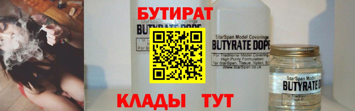 Избербаш  Бутират вода  БУТИРАТ  Вход с VPN 