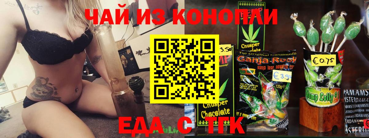 Избербаш  Печенье с ТГК конопля  Вход с VPN 
