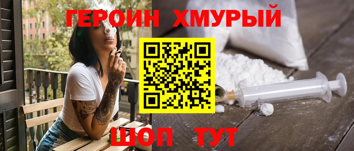 Героин Heroin  Вход с VPN  Избербаш 