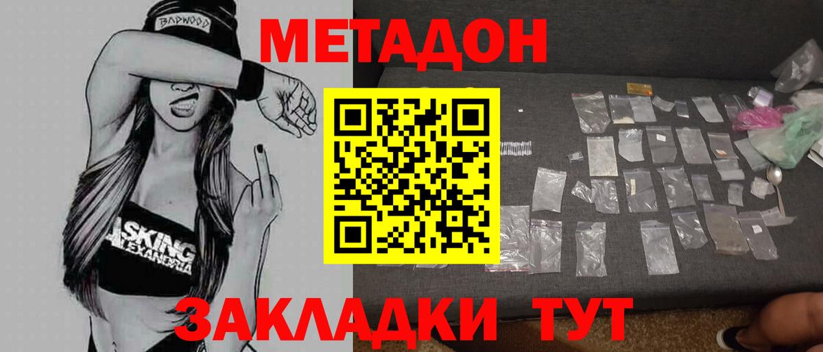 Метадон кристалл  Вход с VPN  Избербаш 