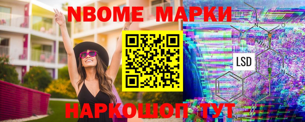 Марки NBOMe 1,8мг Избербаш